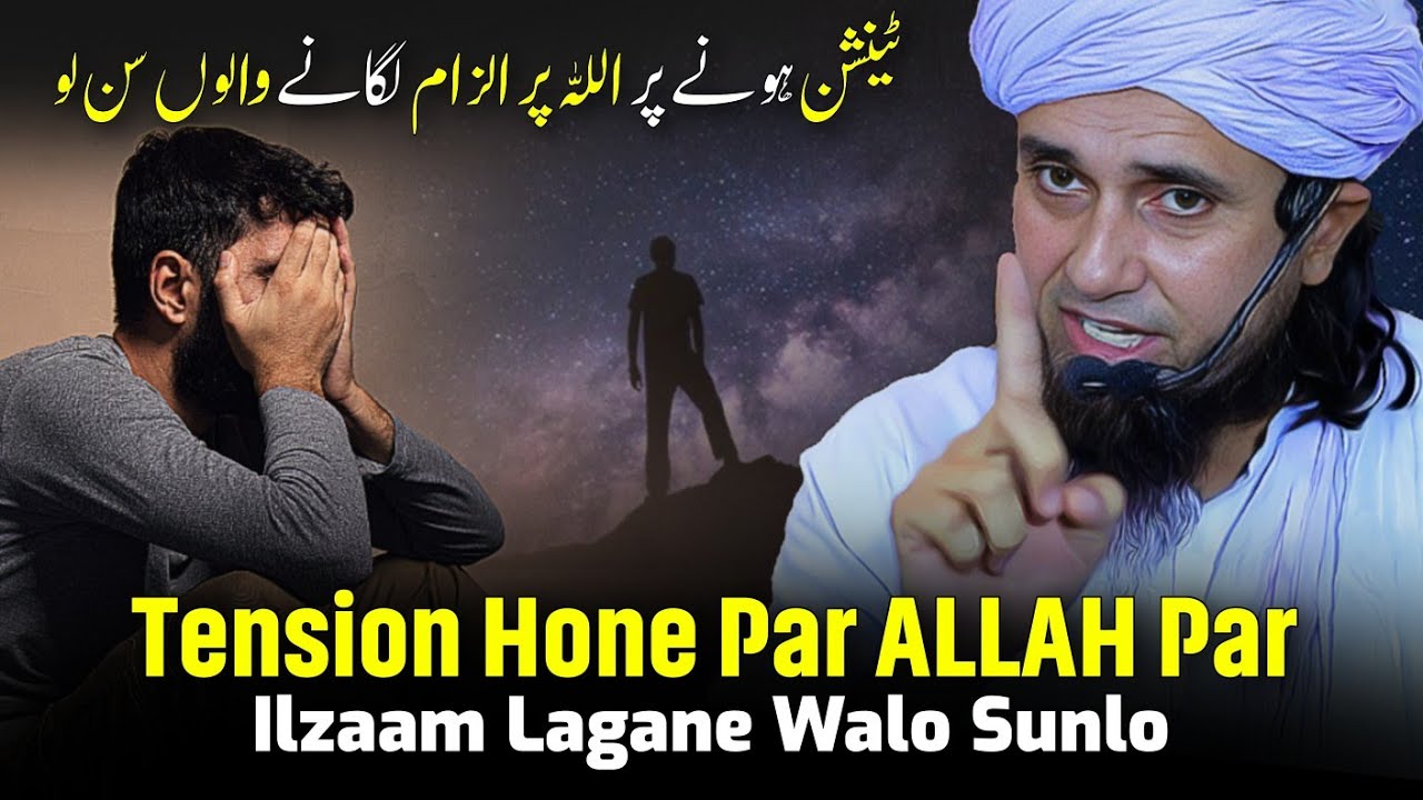 Tension Hone Par ALLAH Par Ilzaam Lagane Walo Sunlo | Mufti Tariq Masood