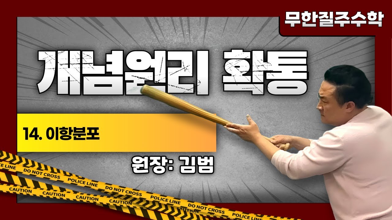 개념원리- 확률과 통계 14. 이항분포