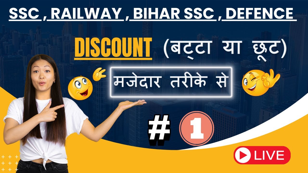 discount class 1। profit and loss discount । discount questions tricks । discount math । math tricks