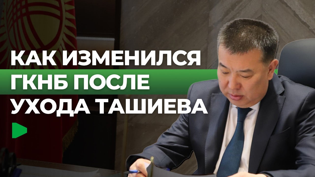 Глава ГКНБ о реформе ведомства и усилении правовой дисциплины | НОМАД ТВ