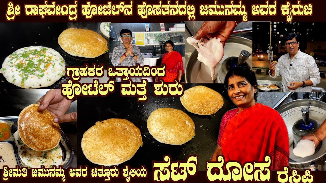 Smt Jamunamma's SET DOSAE finally here with complete procedure of recipe