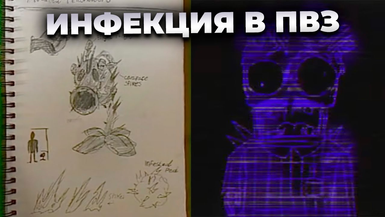 Разбор Аналогового Хоррора по ПВЗ | Infection AU