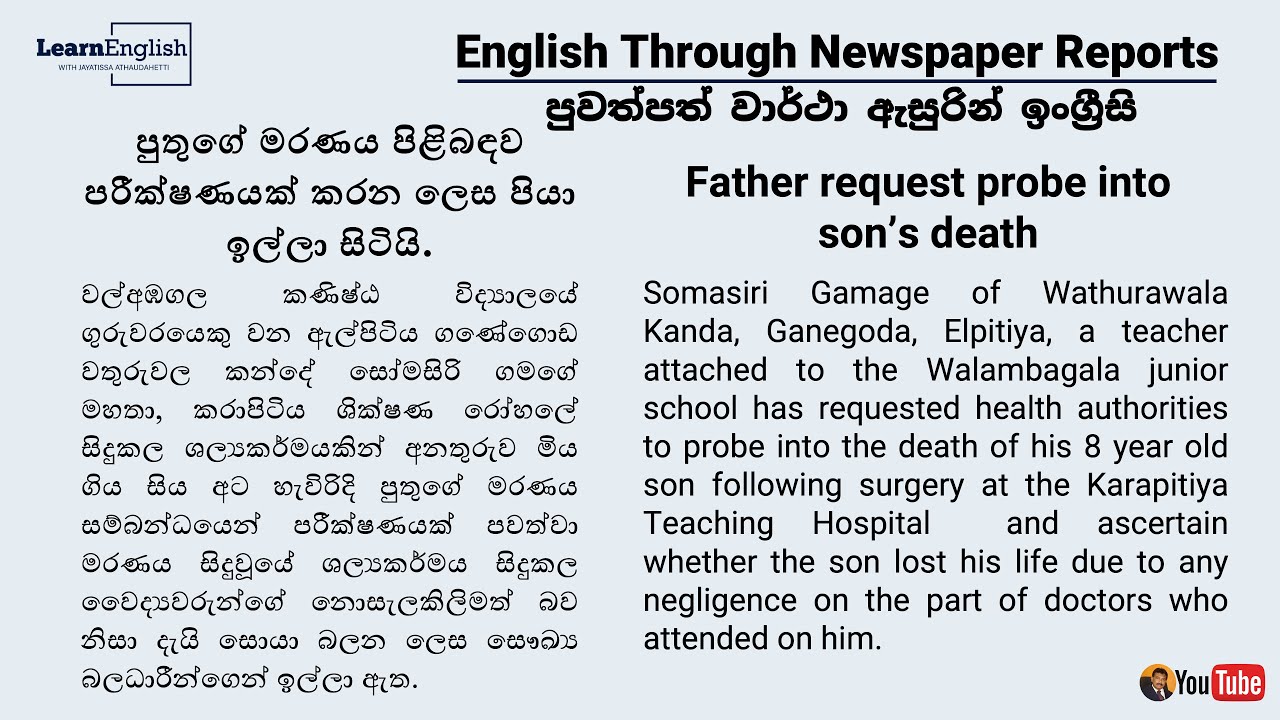 Learn English through News Reports 71 | පුවත්පත් ඇසුරින් ඉංග්‍රීසි උගනිමු.
