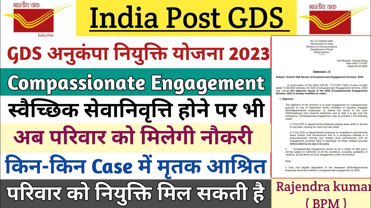 GDS अनुकंपा नियुक्ति योजना 2023 में संशोधन || अपनी इच्छा से नौकरी छोड़ने पर परिवार को मिलेगी नौकरी