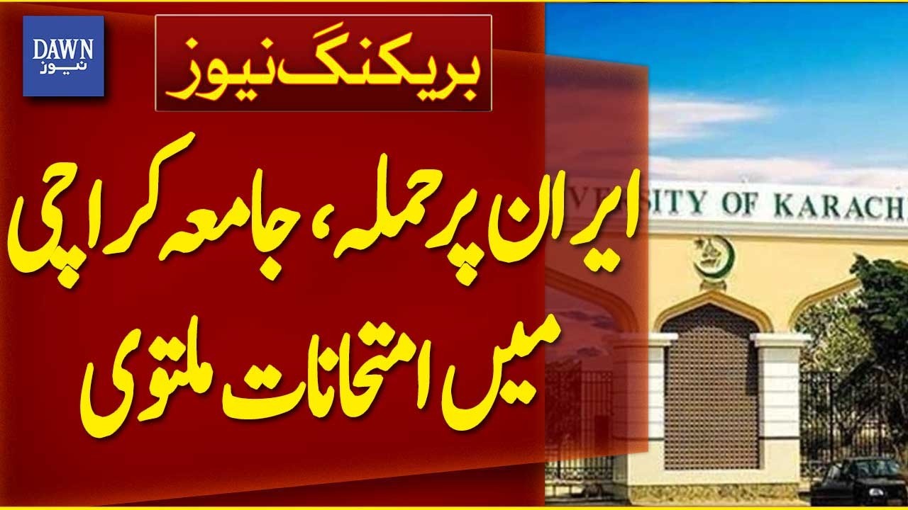Attack on Iran, Exams Postponed at Karachi University | Breaking News | Dawn News
