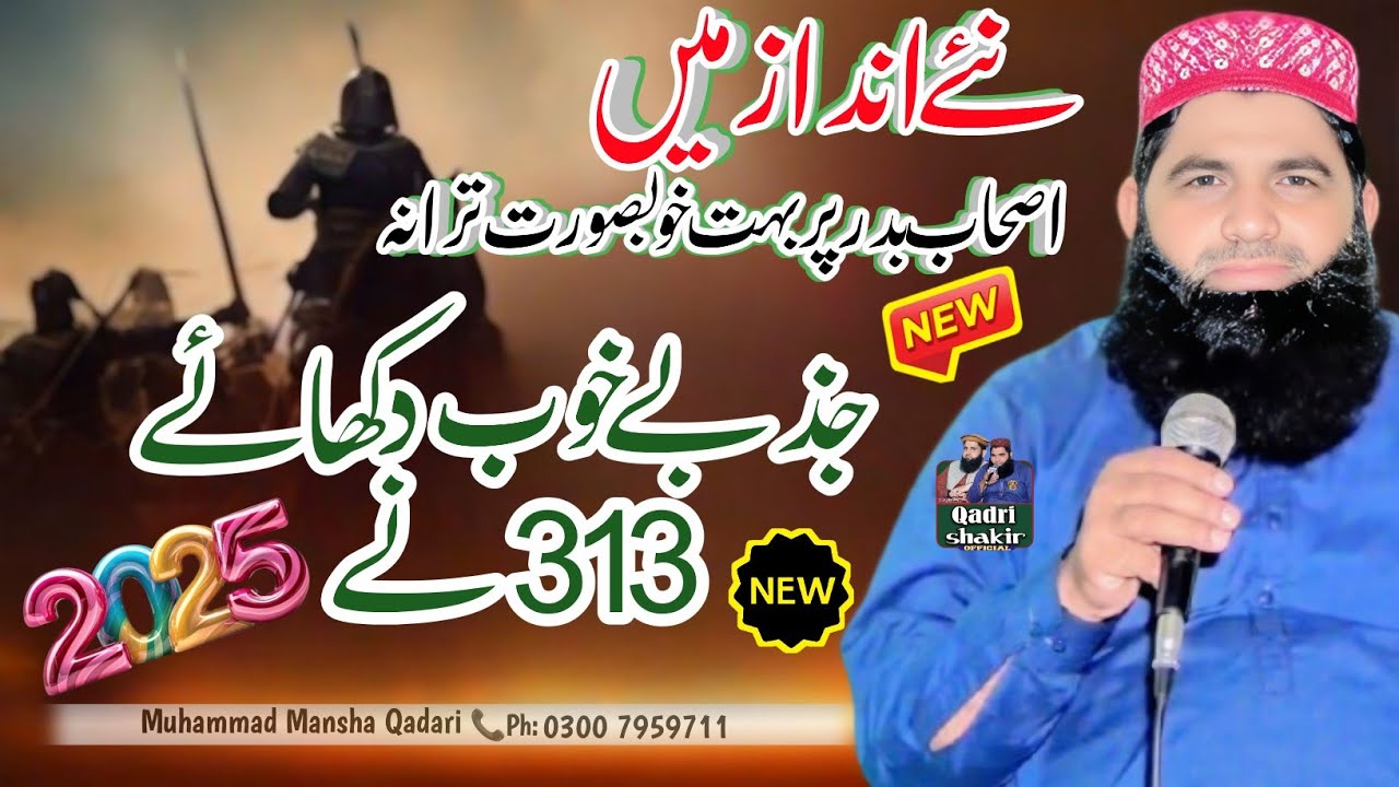 Jazbe Khoob Dekhay 313 ne |جذبے خوب دکھائے 313 نے |New Kalaam2025 by | Muhammad mansha qadri.2025