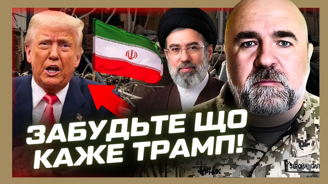 НЕ СЛУХАЙТЕ Трампа! Ось ЧИМ ВСЕ ЗАКІНЧИТЬСЯ на Близькому Сході. Ви будете ШОКОВАНІ ПРАВДОЮ / ЧЕРНИК