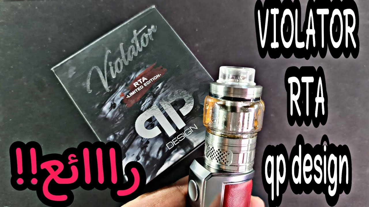 طلبتوه واشكركم عليه فايوليتر ار تي ايه VIOLATOR RTA by qp design review