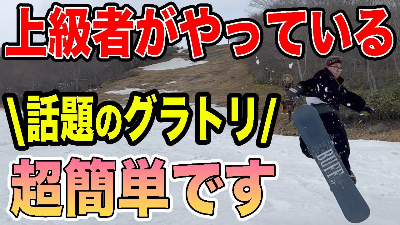 【シフティ】春シーズンにオススメ！出来たらカッコいいグラトリを徹底解説します♪