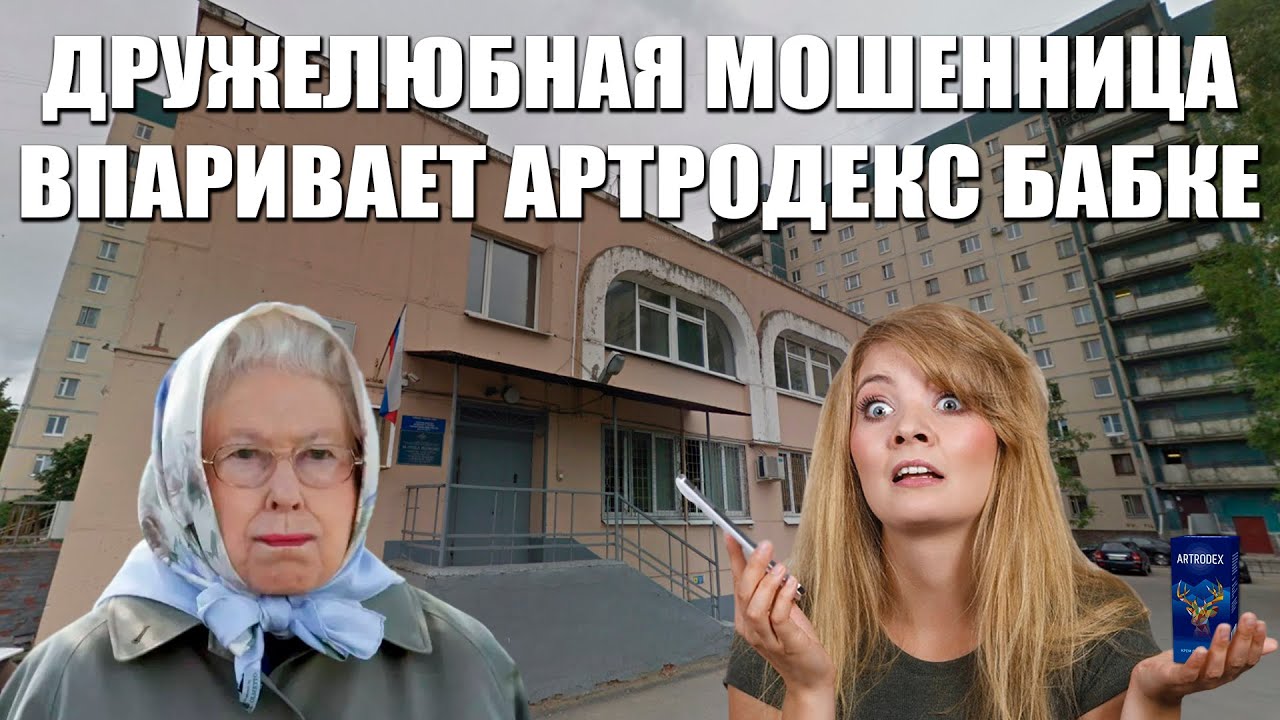 Дружелюбная мошенница хочет развести бабку!