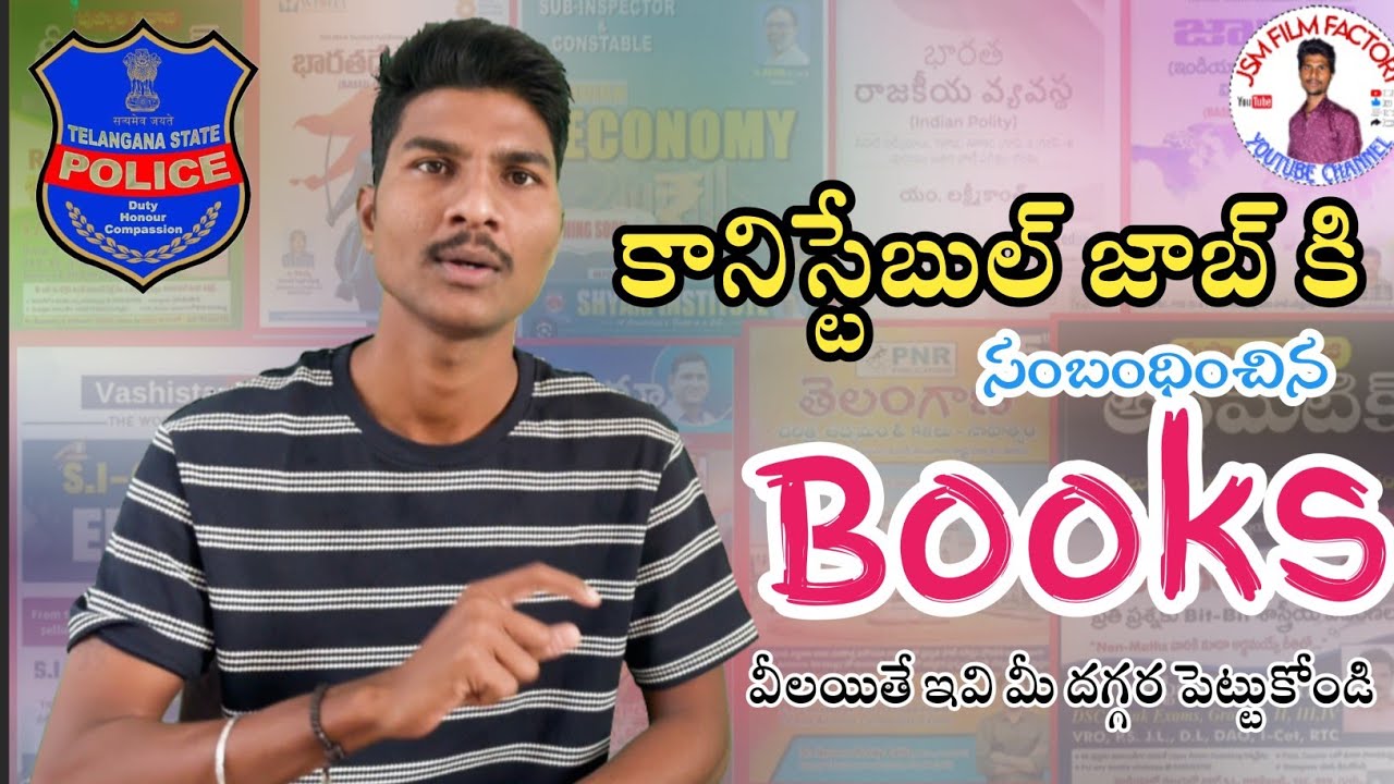 Video 03 | కానిస్టేబుల్ జాబ్ కోసం Best Boooks| Telangana Police| 2026