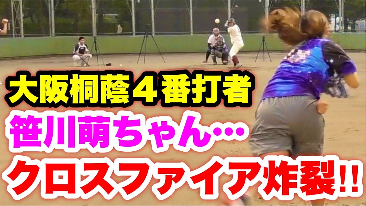 【プロレベル】野球女子最速サウスポー笹川萌vs大阪桐蔭4番バッター田端良基ガチ対決で感動の結末が…。