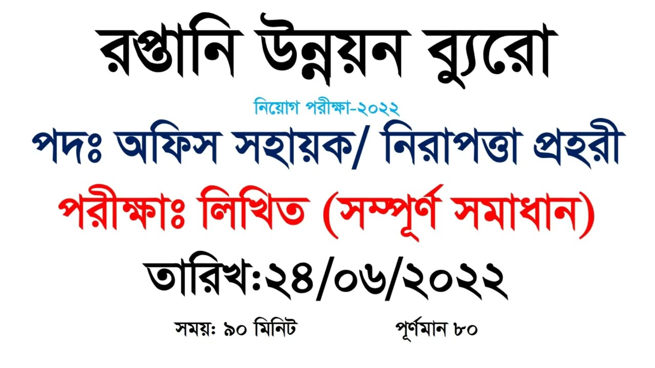 export promotion bureau office assistant and security guard written exam solution || Date:24/06/2022