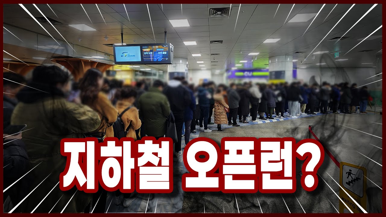 웨이팅 필수라는 「역대급 지옥철」 타봄 ㄷㄷ