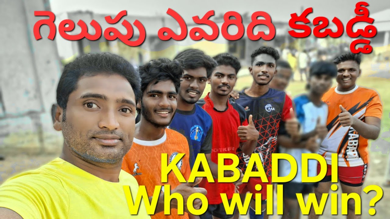 కబడ్డీ players during the Sankranthi festival | మనwct Telugu Vlogs 