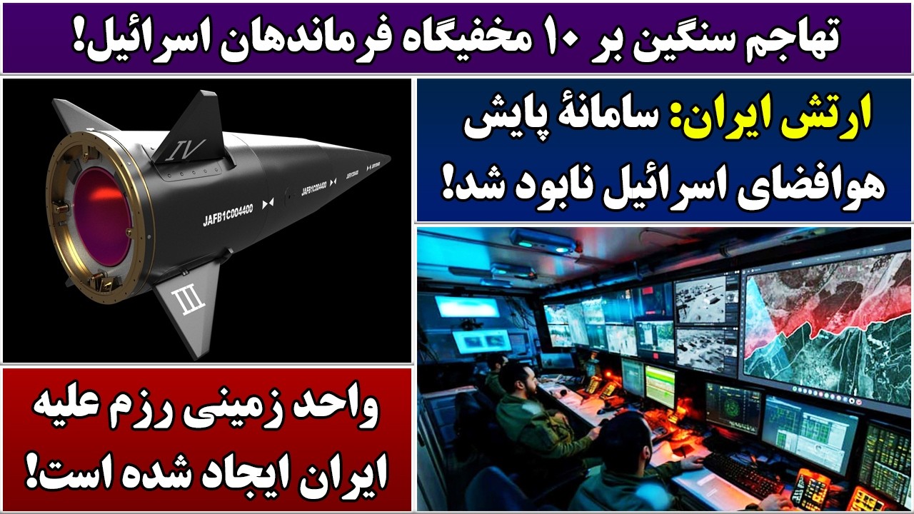 جمهوری پنجم | رزاق مامون | 7043 | تهاجم سنگین بر ۱۰ مخفیگاه فرماندهان اسرائیل