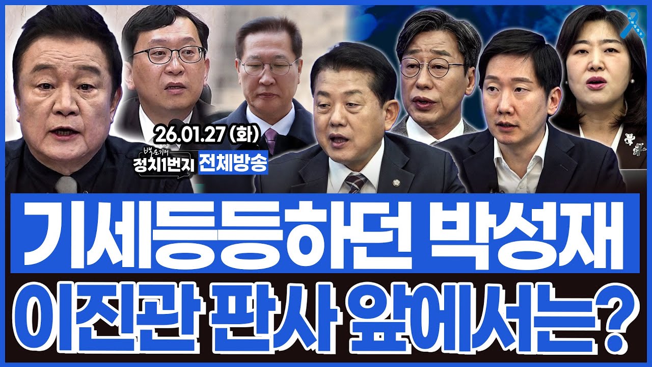 기세등등하던 박성재와 이완규.. 이진관 판사 앞에서는?