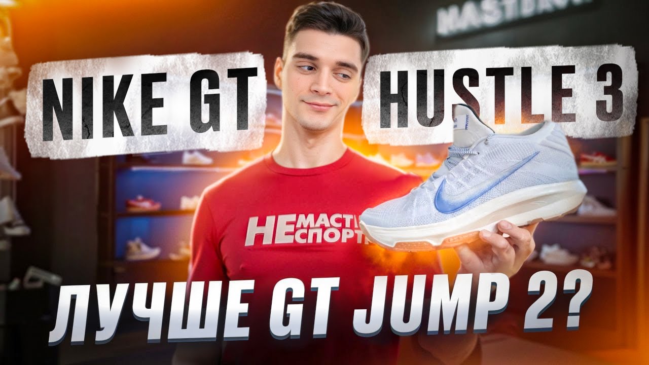 NIKE GT HUSTLE 3 | Sneaker Review