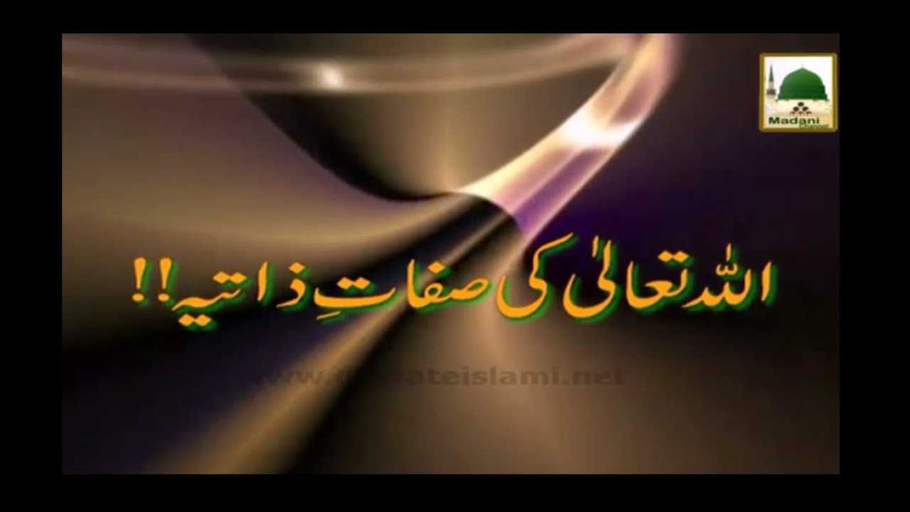 Allah Ta'ala ki Sifaat e Zaatiya - Short Bayan