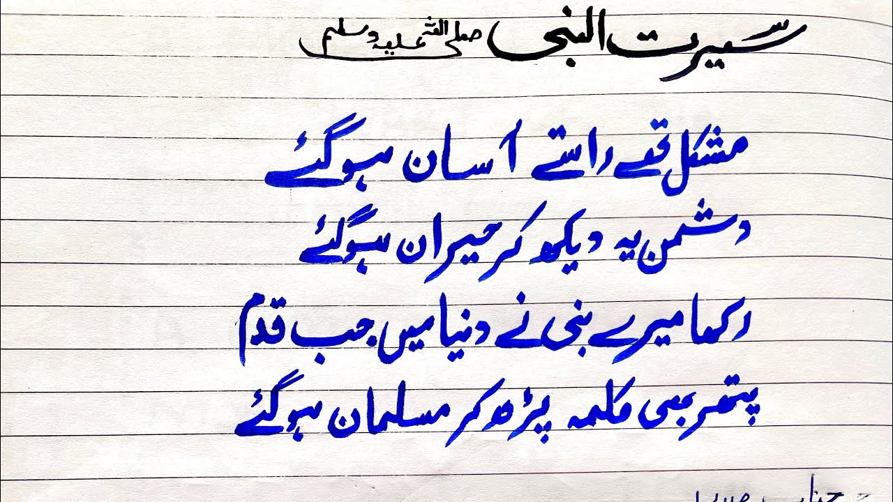 Best speech on seerat un Nabi | Award winning speech on Eid Milad un nabi 
