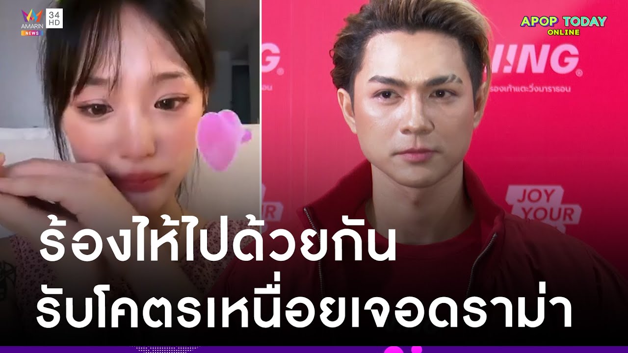 “แน็ก ชาลี” แจงดราม่า “กามิน” ไม่ตอบแชท ลั่นไม่สมหวังก็ร้องไห้ | Apop Today Online