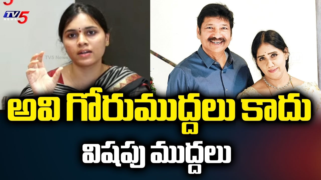 అవి గోరుముద్దలు కాదు విషపు ముద్దలు - Meghana Reacts To Jogi Ramesh Comments | TV5 News