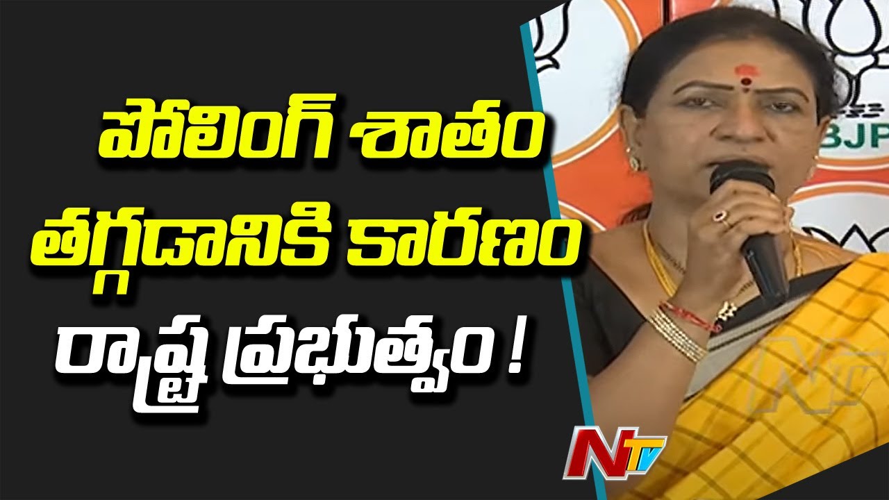 DK Aruna Speech About Greater Elections Polling Percentage | #GHMCElections | Ntv