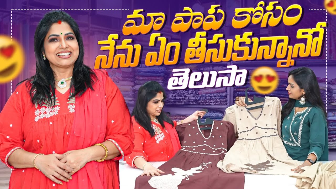 మా పాప కోసం నేను ఏం తీసుకున్నానో తెలుసా.. || Haritha Jackie || Srivalli Collection
