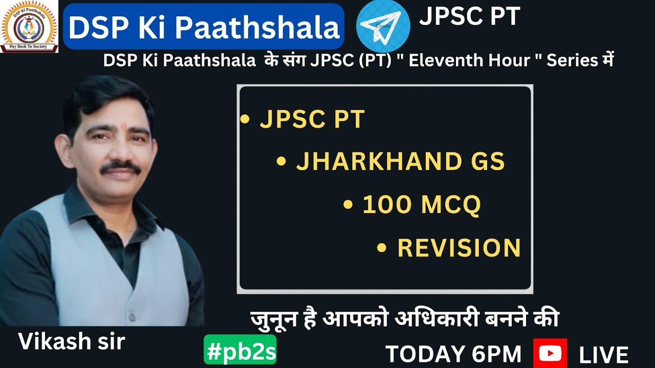 झारखण्ड का Revision 100 MCQ द्वारा : Explanation के साथ part - 02