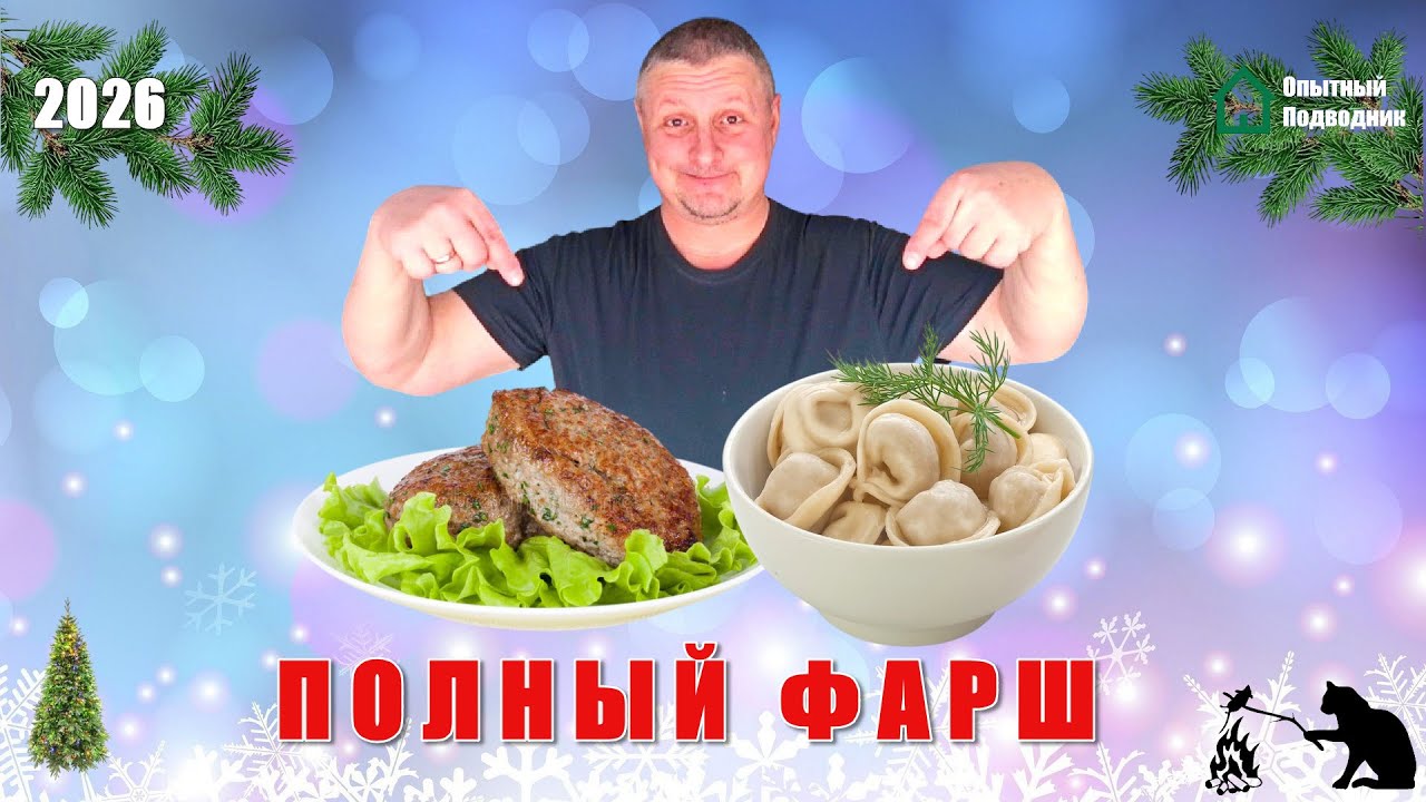 Опытный Подводник_ПОЛНЫЙ ФАРШ                                                            #ArtDon_OP