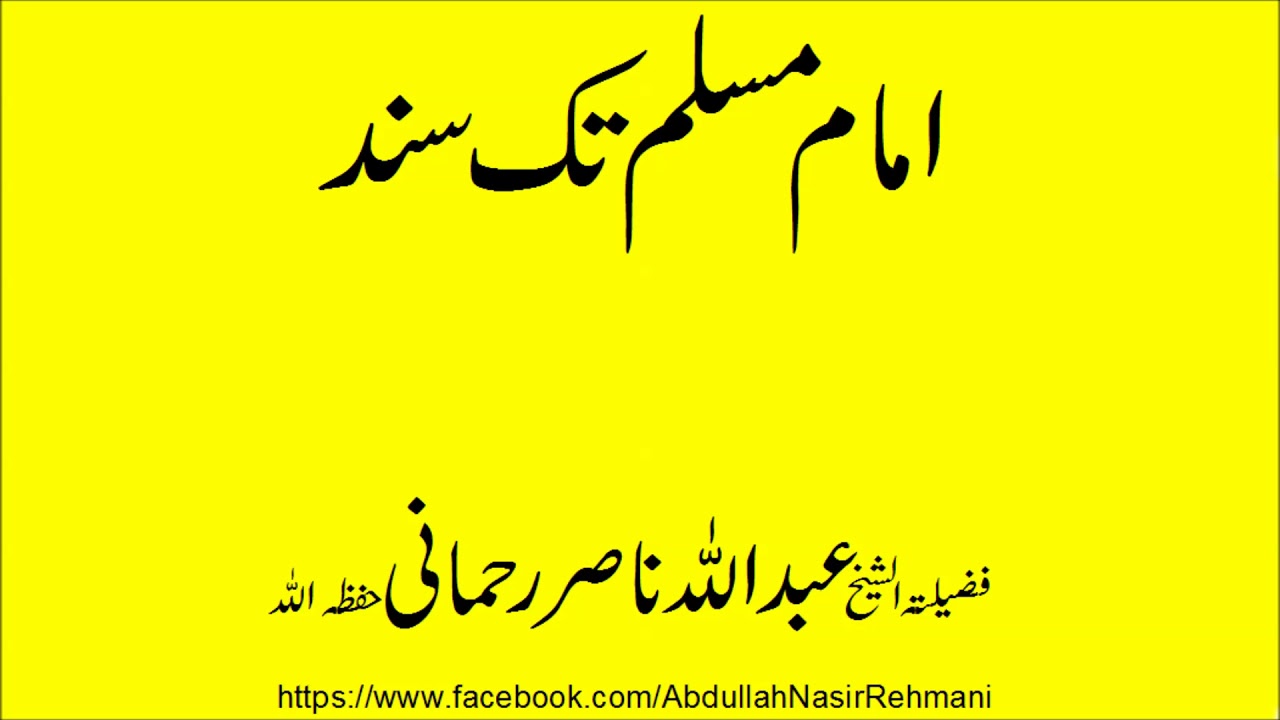 imam muslim tak sanad