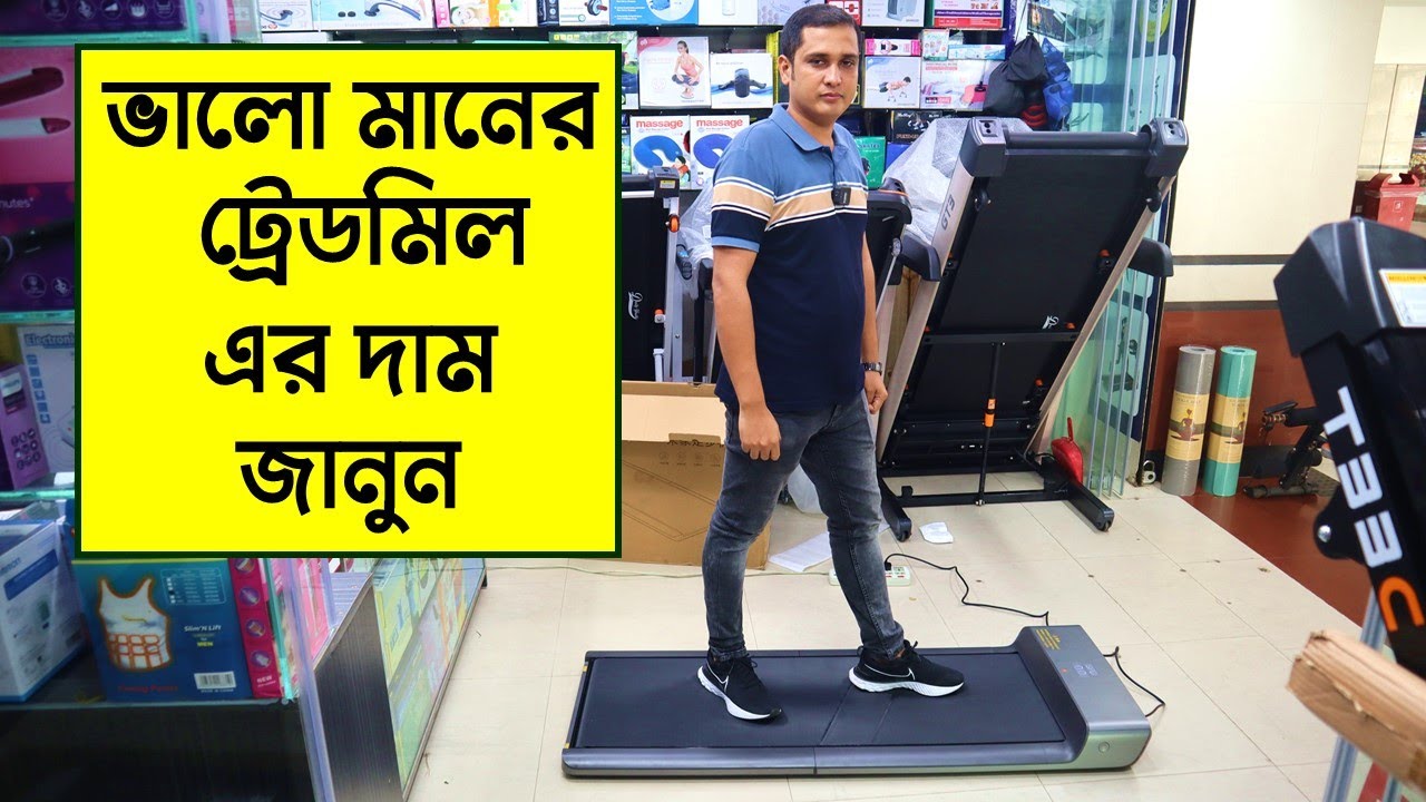 শাওমি ট্রেডমিল 🔥দৌড়ানোর মেশিনের দাম/ Xiaomi Walking Pad Price In BD/ Walking Pad Price In BD 2023