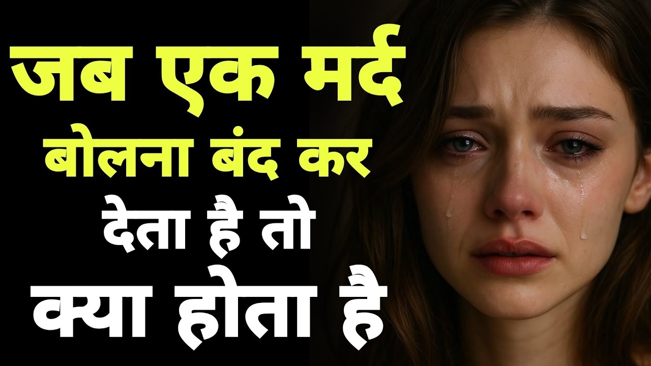 😭 जब आप अचानक गायब हो जाते हो | 95% औरतें ये महसूस करती हैं! | Women psychology #stoicism