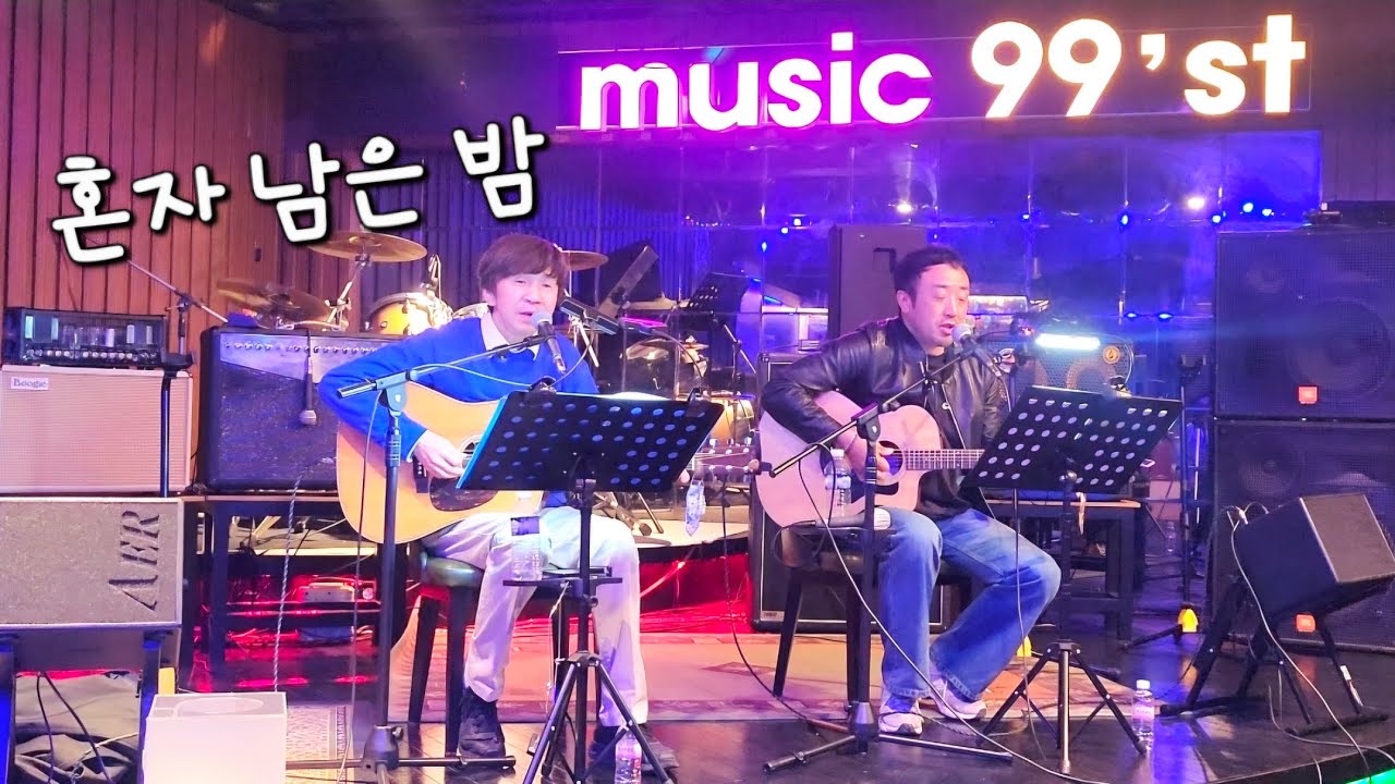 J뮤지션 - 혼자 남은 밤(허브스) at 군산 S클럽(2026.02.28)