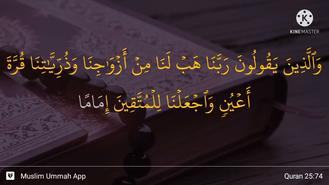 Rabbana hablana min azwajina x300 Times || Sura Al-Furqan ayat 74