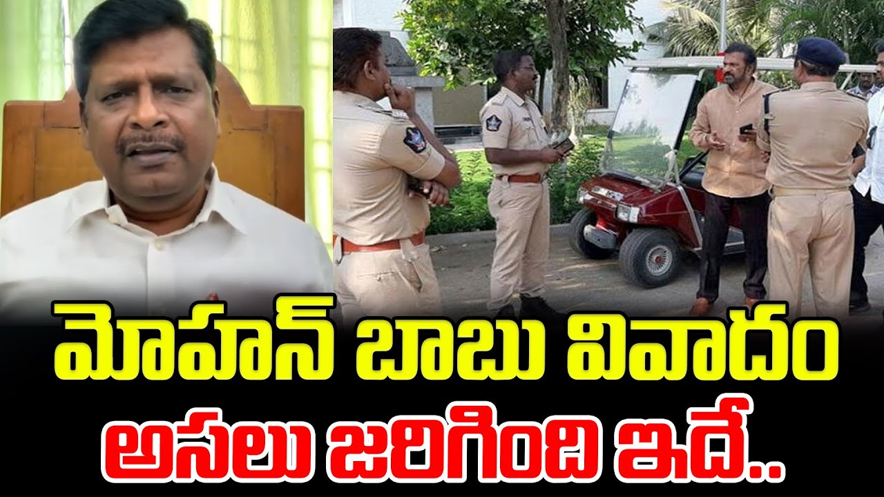మోహన్ బాబు.. ని అంత చూస్తా..?అడ్వకేట్ ఆజాద్ మాస్ వార్నింగ్?Advocate Azad's Comments On Mohanbabu