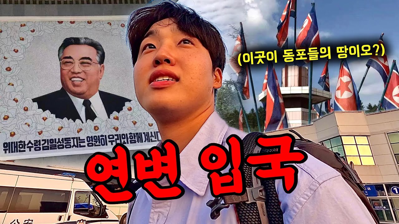 여기에 질서가 있는거야? 북한과 한국과 중국 사이 조선족들의 땅 / 중국에서 살아남기 1 🇨🇳