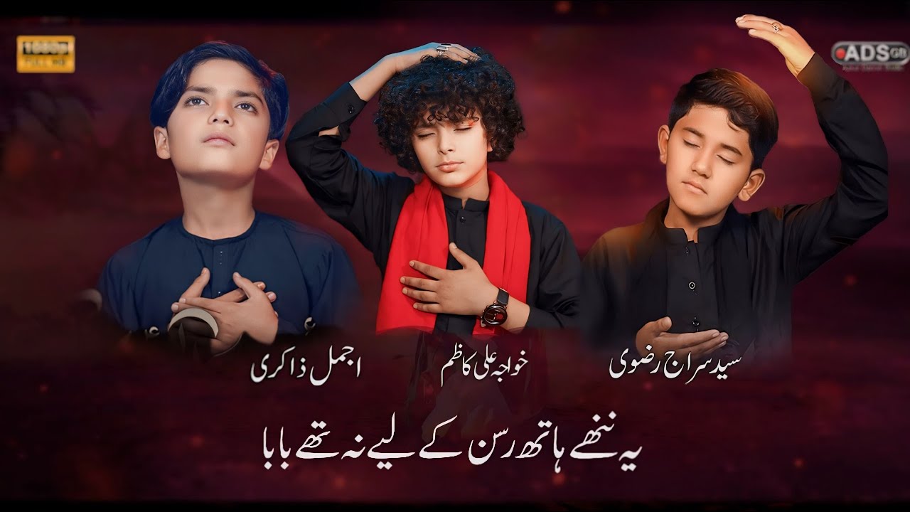 SINA SAY APNE SAKINA ع KA HAAL TO DAIKHO ||   By Khwaja Ali Kazim Ajmal Zakiri    Syed Siraj