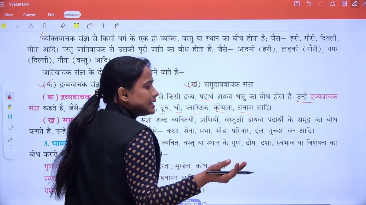 Vyakaran 6 | Chapter 9 | संज्ञा