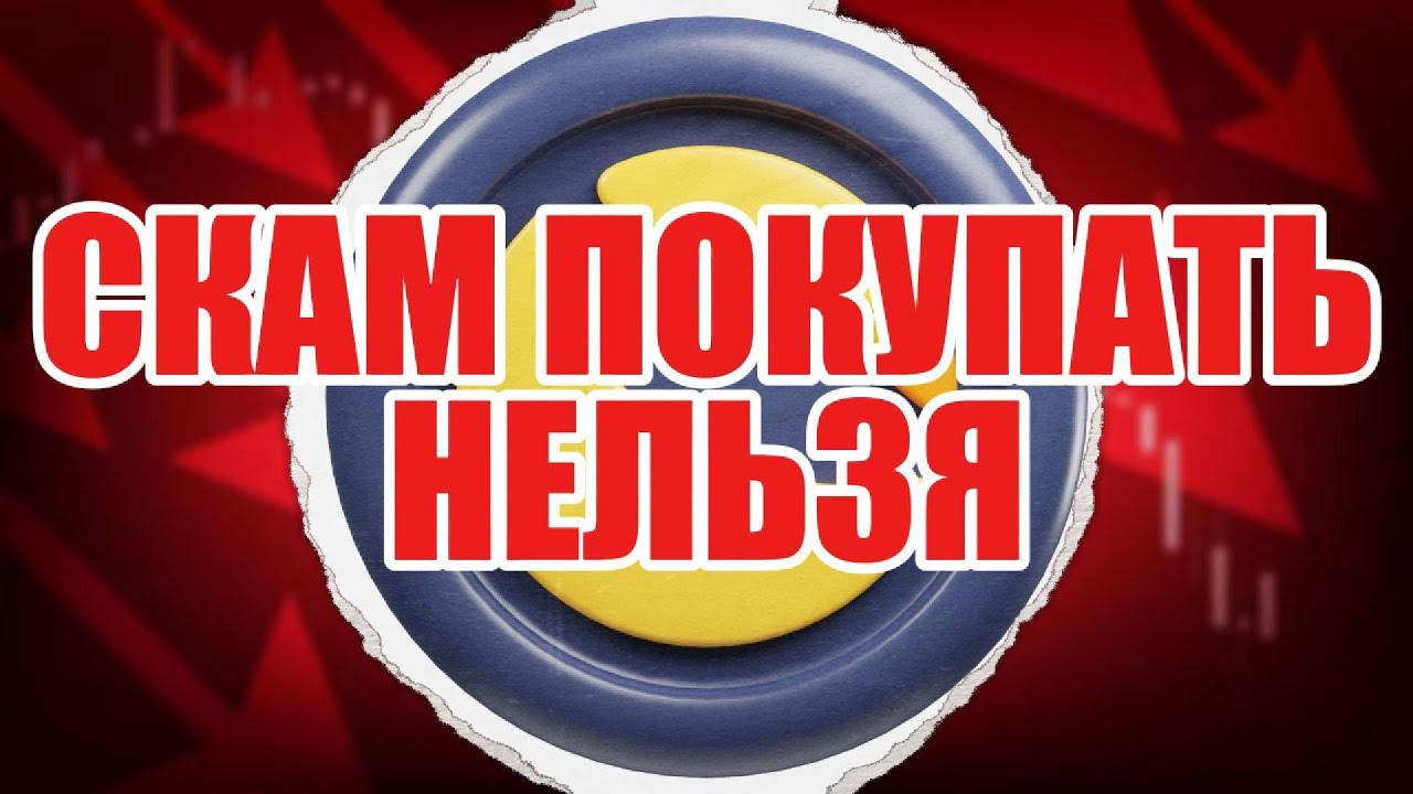 Terra LUNA СКАМИНА🔻НЕ ПОКУПАЙ