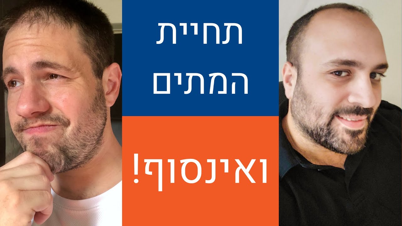 ארז - תחיית המתים ואינסוף! | הקו האתאיסטי - עונה 1, פרק 26