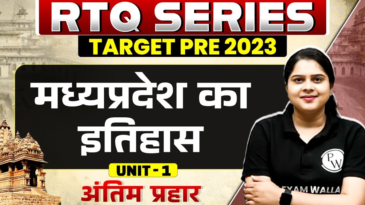 History of Madhya Pradesh Unit-1: MPPSC Prelims 2023 Complete Revision through Questions and MCQs