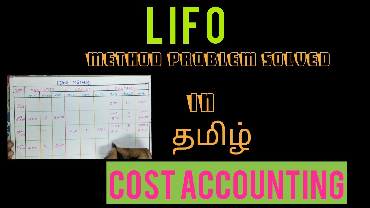 LIFO method (Cost accounting) in Tamil