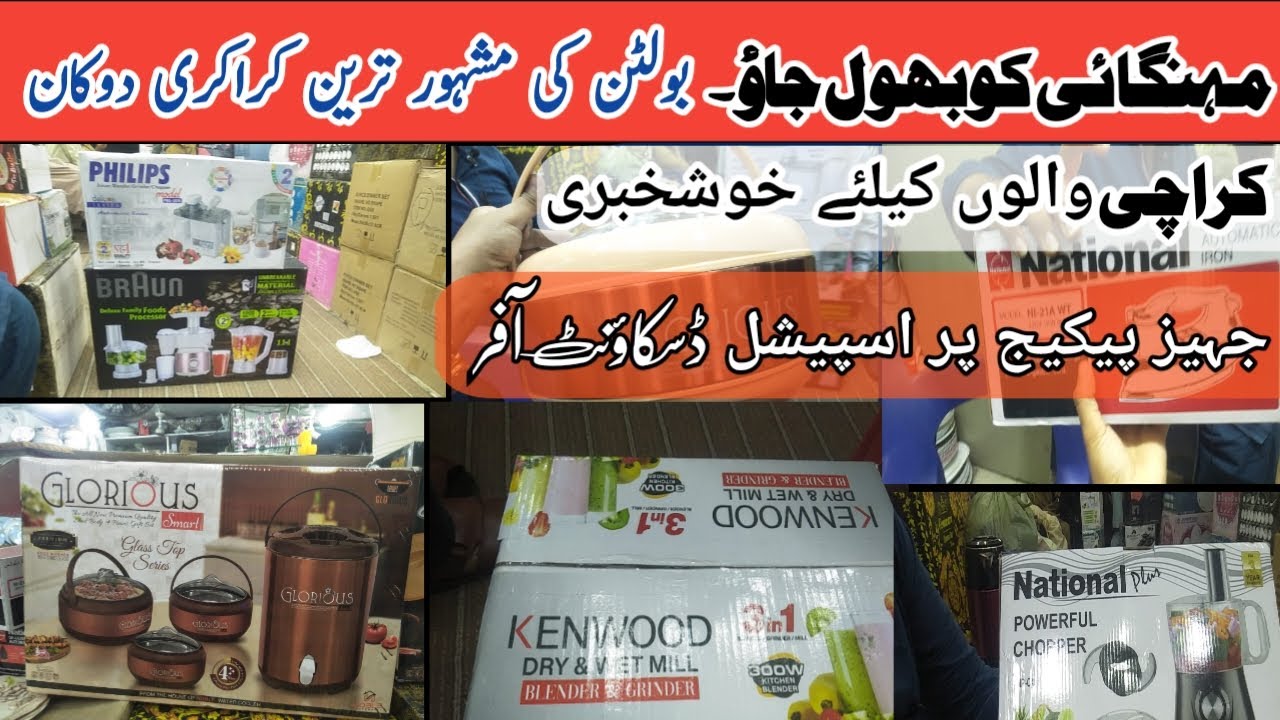 Dhoon nikala bolton ki sb se bari shop| Bolton Market |Pakistan's Largest Crockery Wholesale Market|