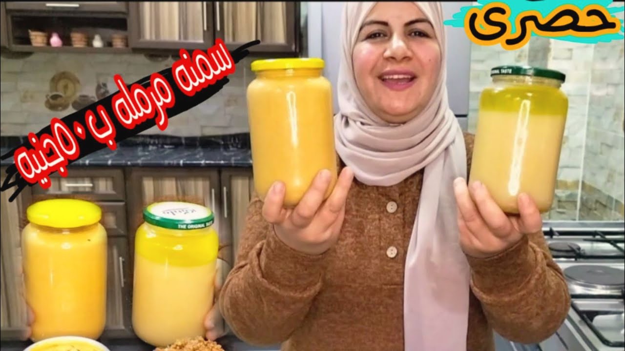 امي قالتلي⁉️املي بيتك بالخير سمنه بلدي/مش فلاحي/مورته ب٥٠جنيه بدون زبده ولا قشطه ولاسمنه