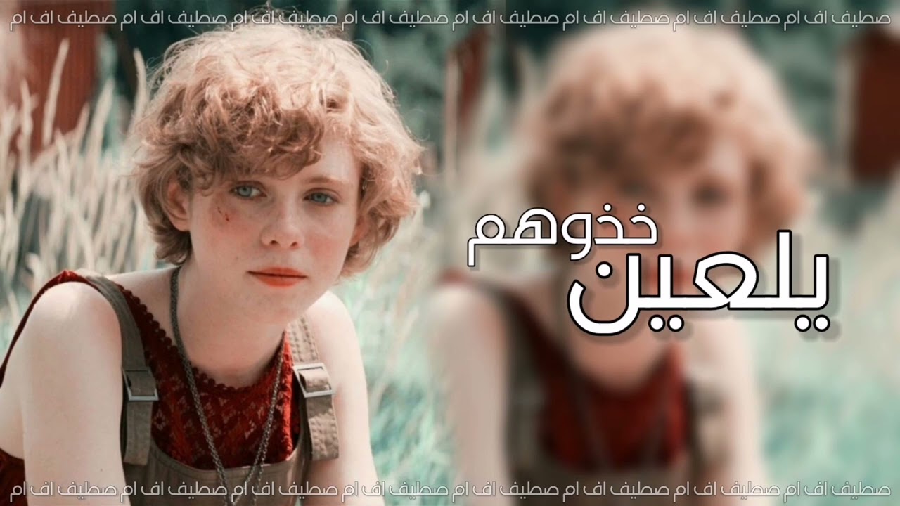 اغاني تيك توك 2022 | يلعين خذوهم قوللها مطلوبه اكثر شيء