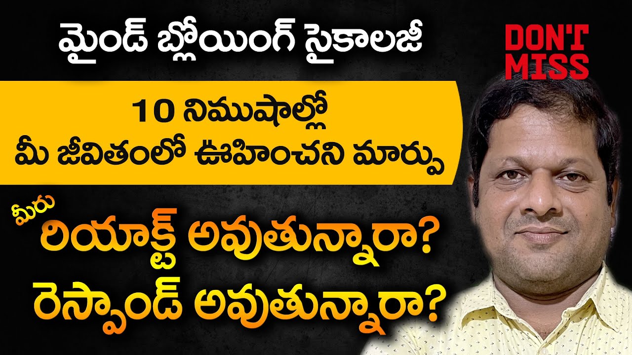 మీరు ఇవాళ Bandwagon Effectకి గురయ్యారా? | త్వరగా తెలుసుకోండి | Bandwagon Effect | RSP WORLD