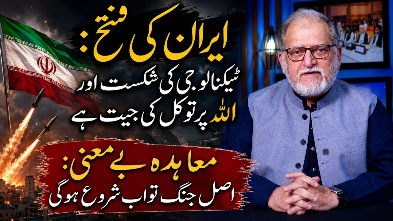 Situation in Middle East after Agreement | Orya Maqbool Jan