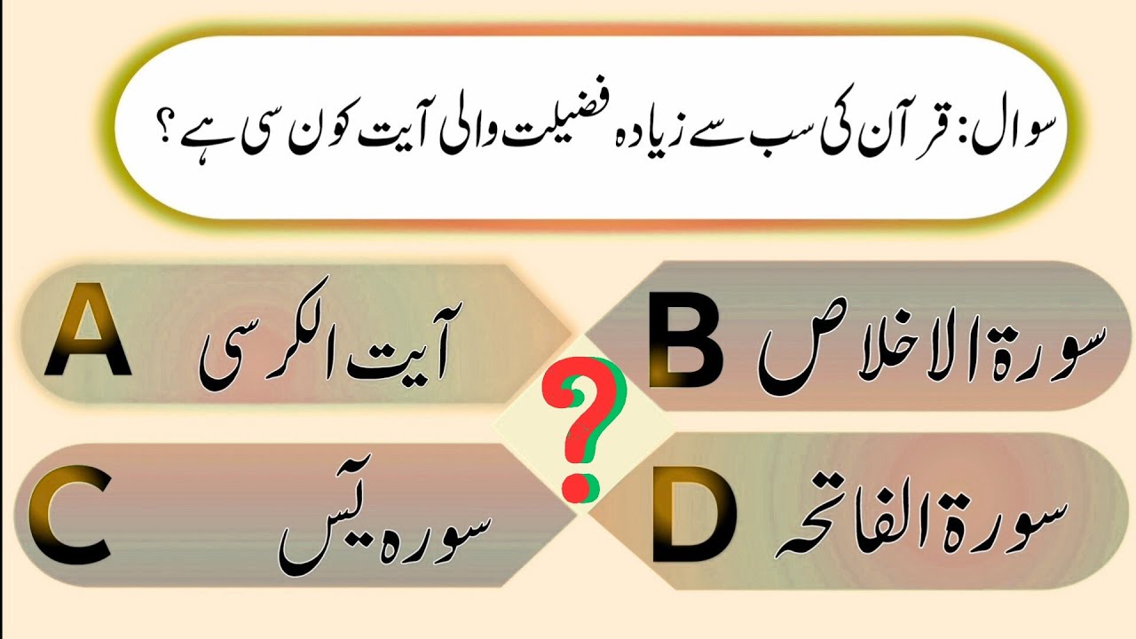  general knowledge questions in Urdu | Islamic Quiz | Karim Quiz | islamic GK | #002 | #viralvideo 
