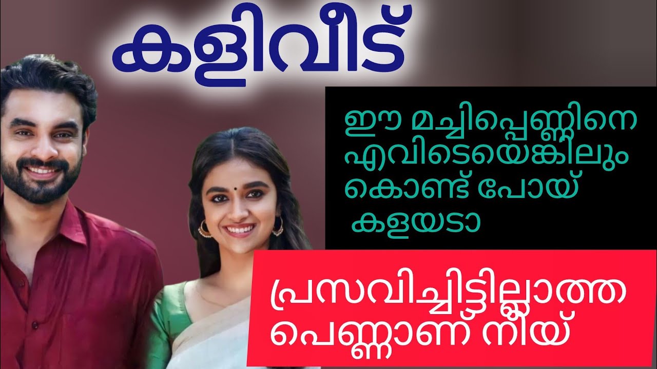 എന്റെ ഭാര്യയോട് എന്തിനാണ് അമ്മ ഇങ്ങനെ പെരുമാറുന്നത്.. കാർത്തി ദേഷ്യത്തിൽ അമ്മയുടെ അടുത്തേക്ക് വന്നു 
